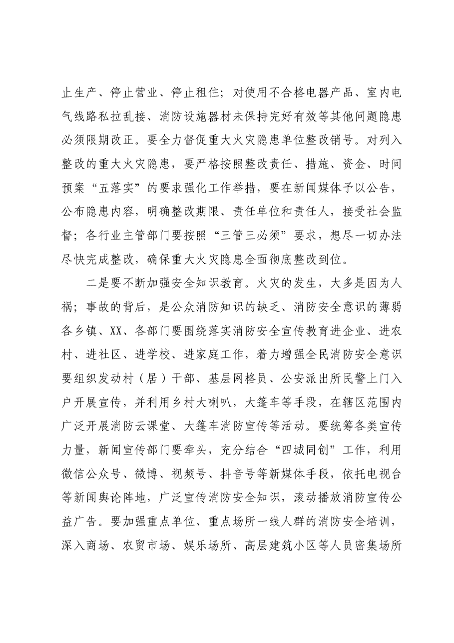 在消防安全委员会全体会议上的讲话.docx,第4页预览