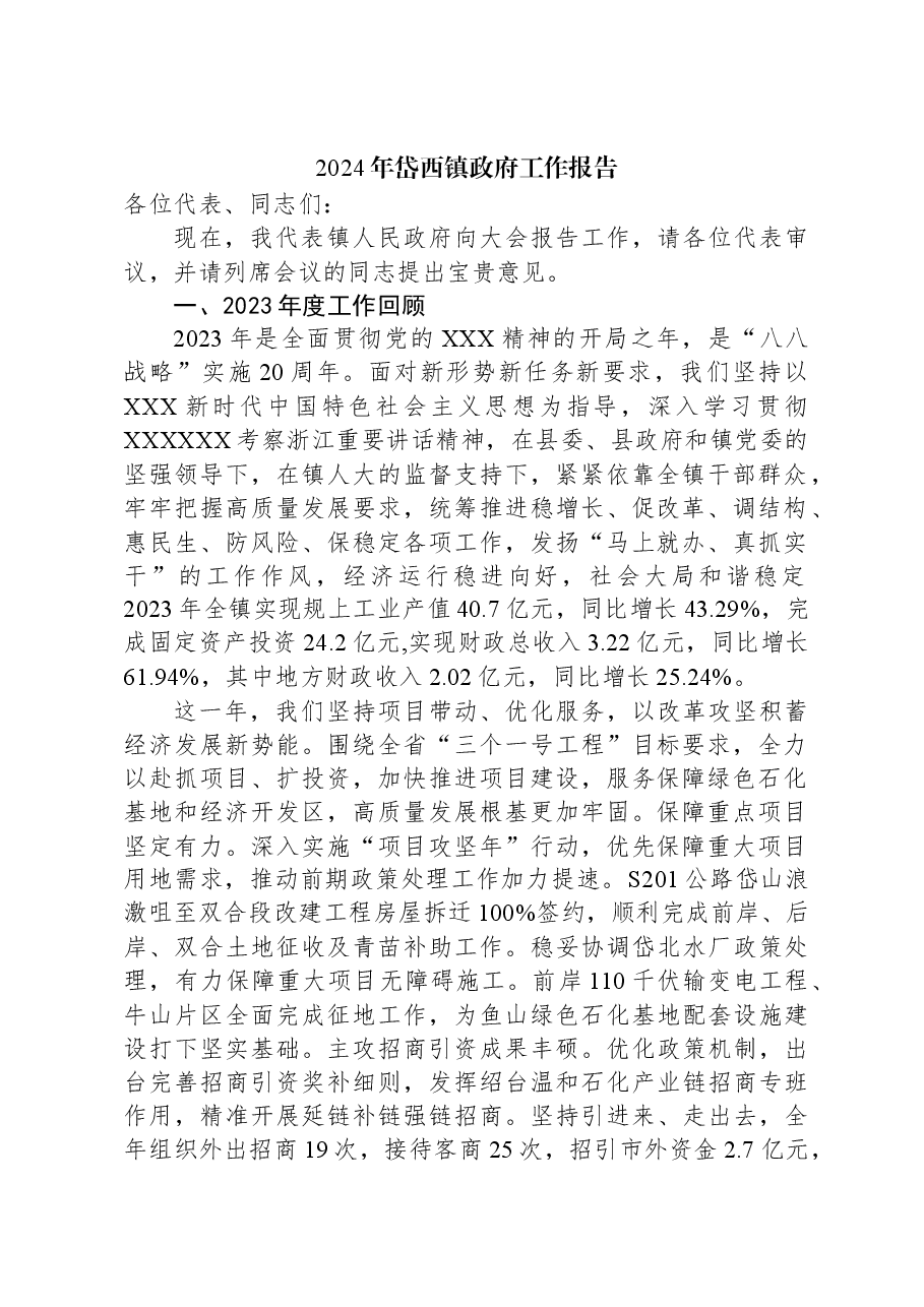 (14篇)2024年镇政府工作报告汇编.docx,第2页预览