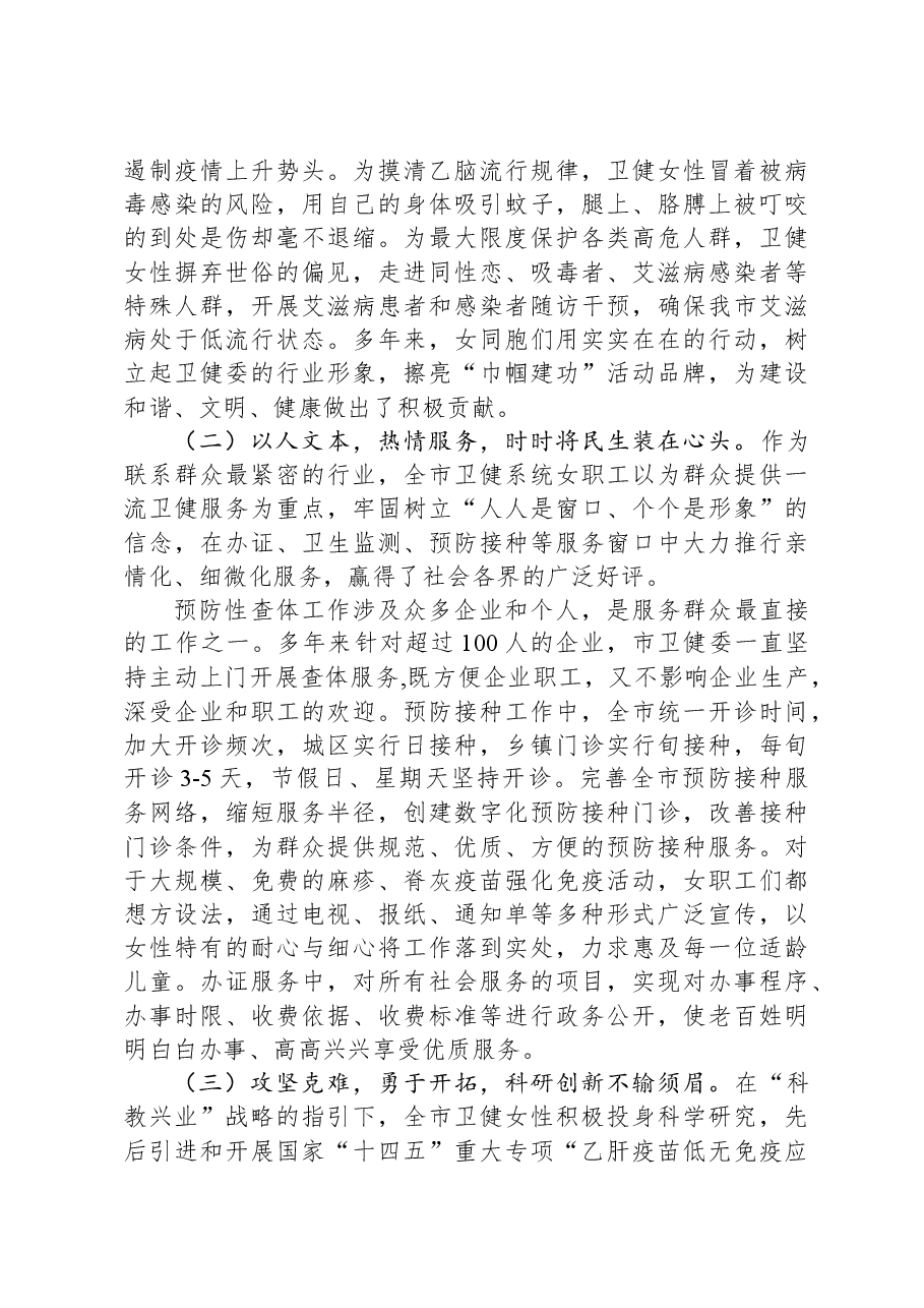 全市卫健系统妇女表彰大会上讲话.docx,第4页预览