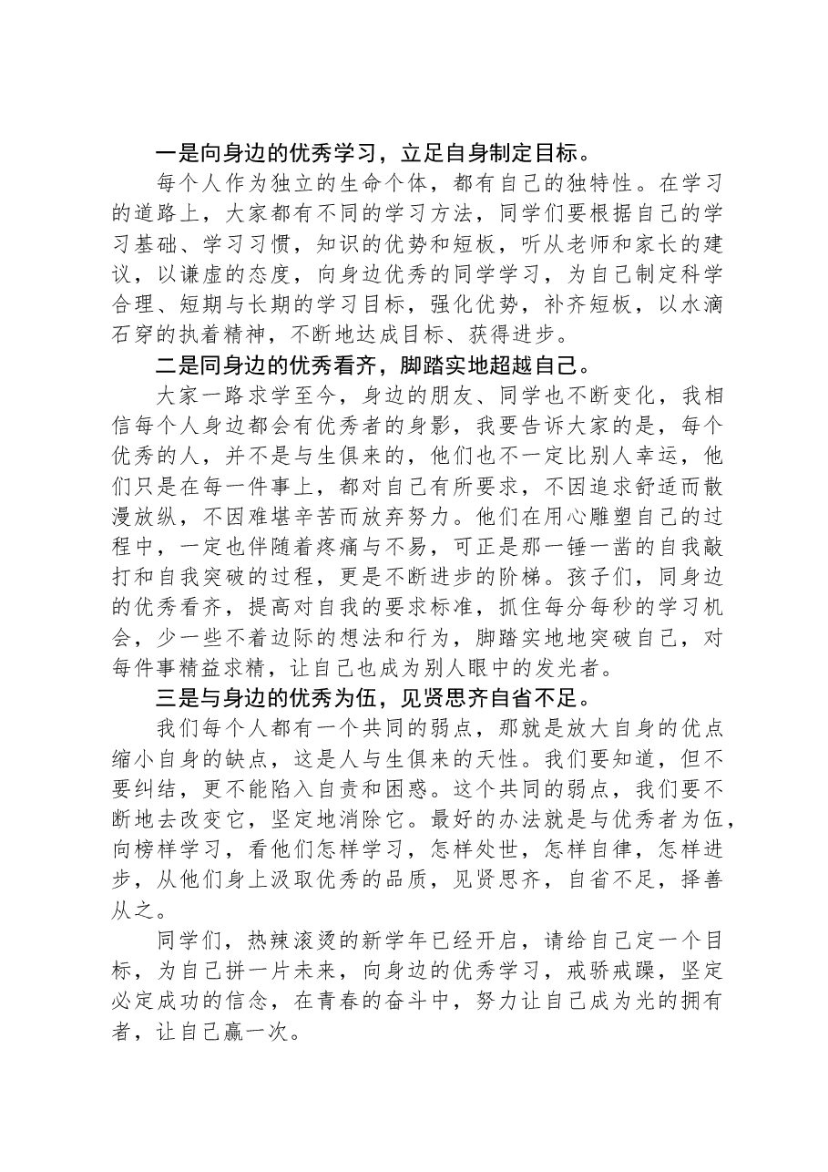 在2023-2024学年度下学期第二周升旗仪式上的讲话.docx,第2页预览