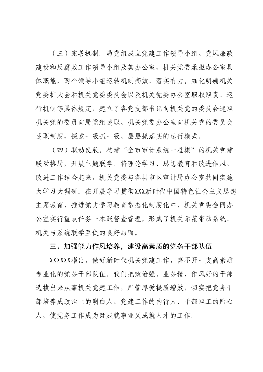 在2024年机关党建工作推进会上的汇报发言.docx,第4页预览