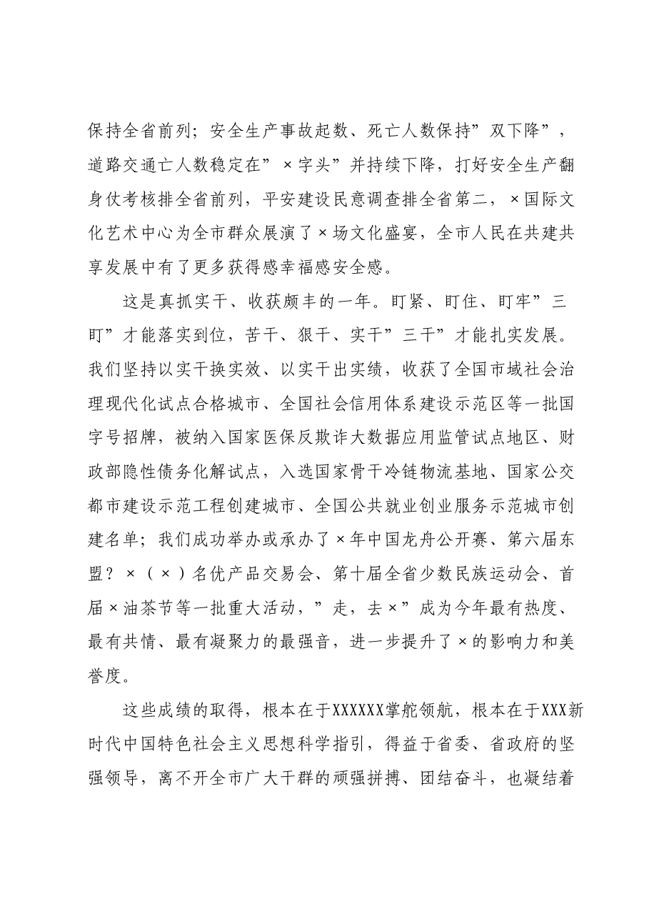市委书在政协市委员会会议开幕式上的讲话.doc,第3页预览