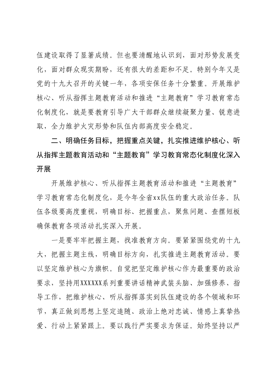 在主题教育常态化制度化动员部署会议上的讲话.docx,第3页预览