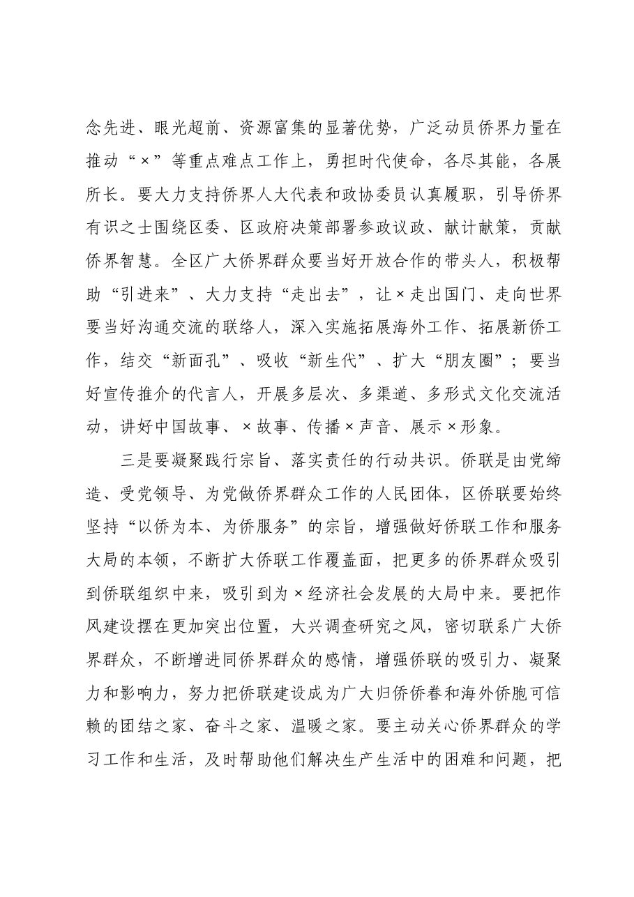 统战部部长在归侨侨眷代表大会开幕式上的讲话.doc,第3页预览