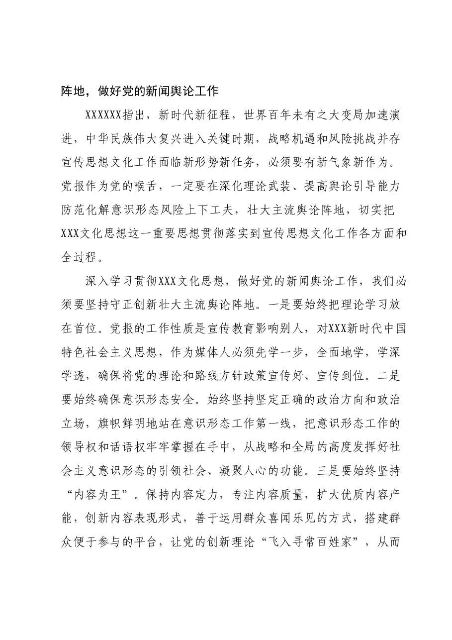 日报社在全市学习贯彻习近平文化思想座谈会上的交流发言.doc,第3页预览