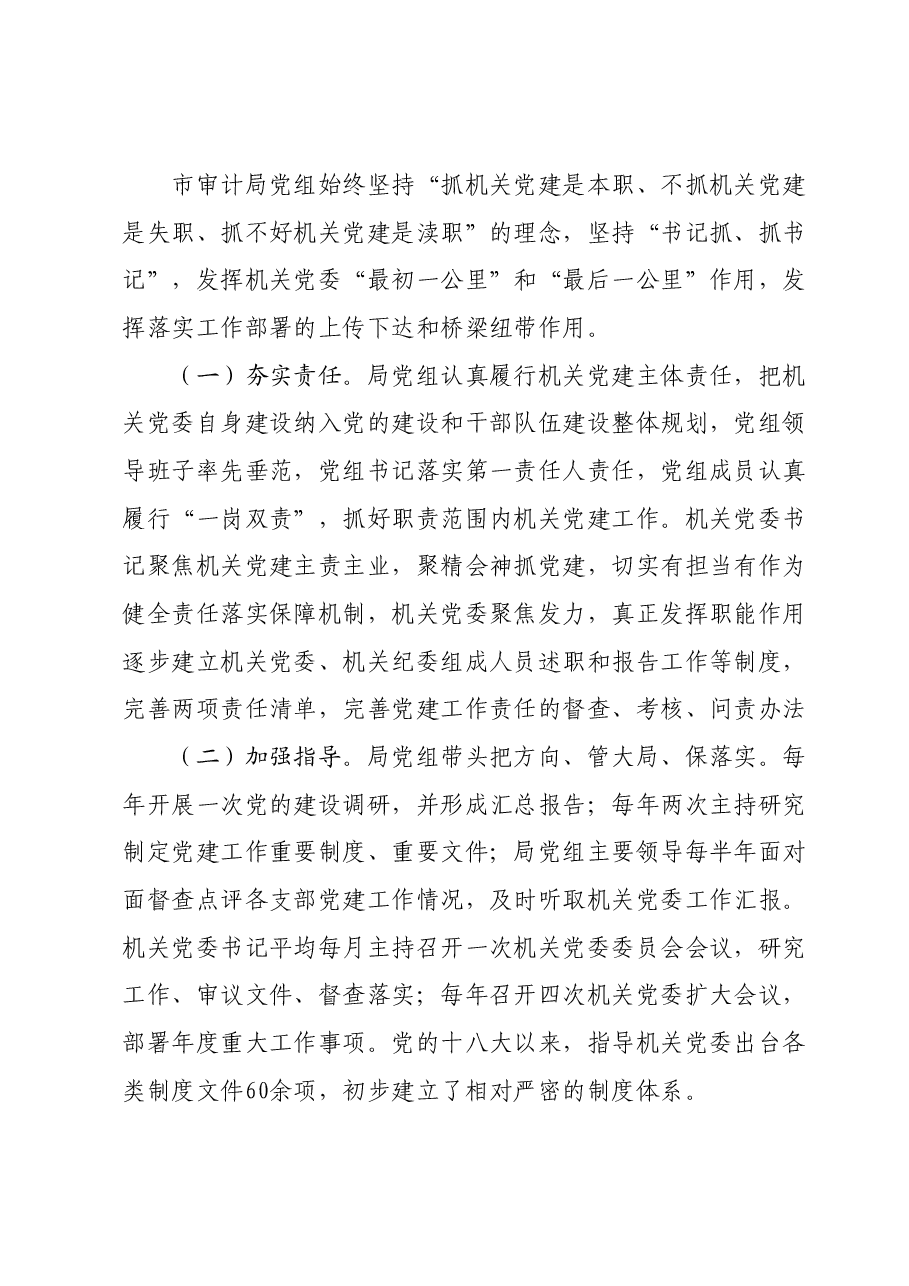 在2024年机关党建工作推进会上的汇报发言.docx,第3页预览