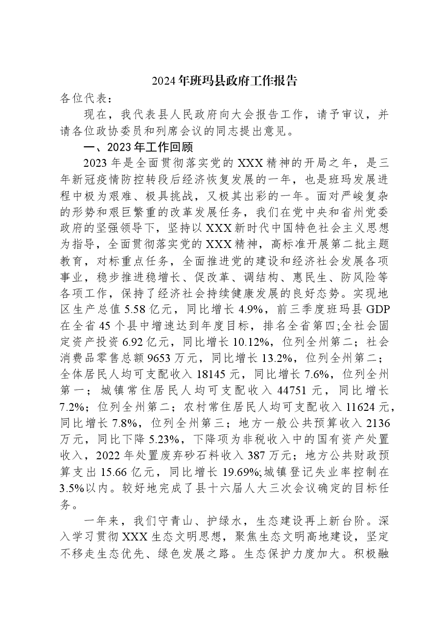 （30篇）2024年县政府工作报告汇编.docx，第3页预览