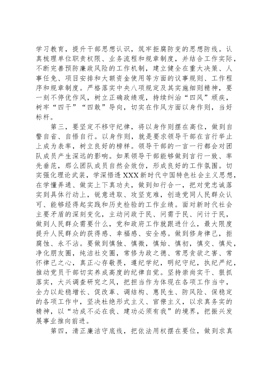 在听取下级“一把手”述责述廉评议会上的讲话提纲.docx,第3页预览