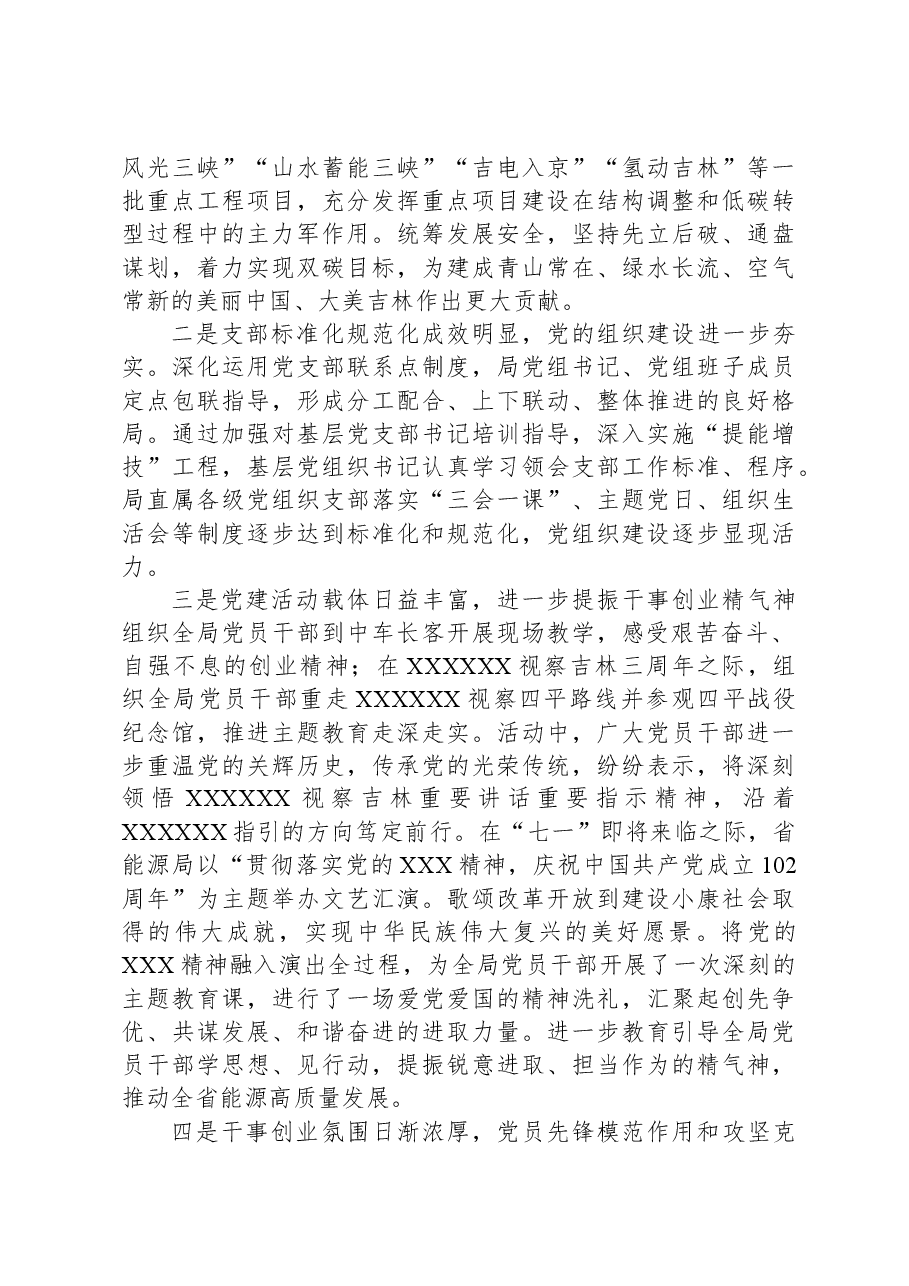 局2024年模范机关创建工作开展情况报告.docx,第4页预览