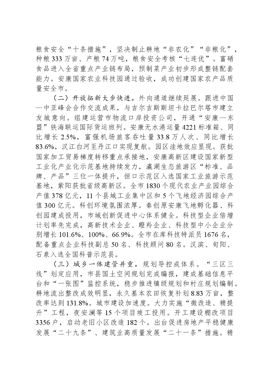 (16篇)2024年市政府工作报告汇编.docx,第4页预览