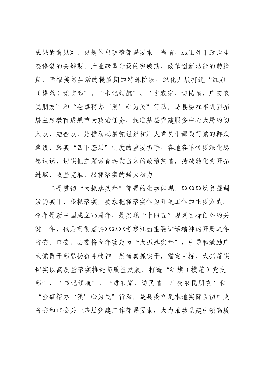 在2024年全县基层党建重点任务巩固提升动员部署会的讲话.docx，第2页预览