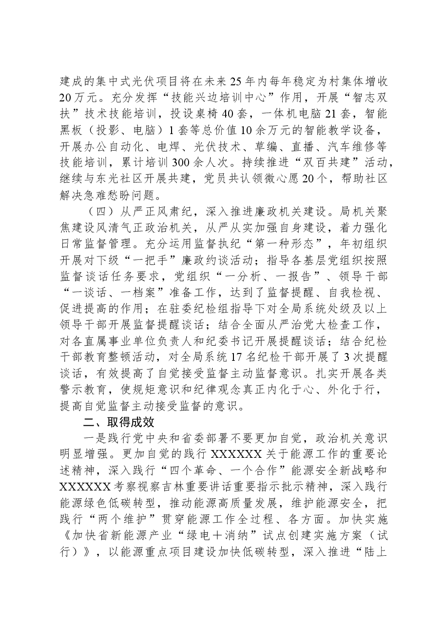 局2024年模范机关创建工作开展情况报告.docx,第3页预览