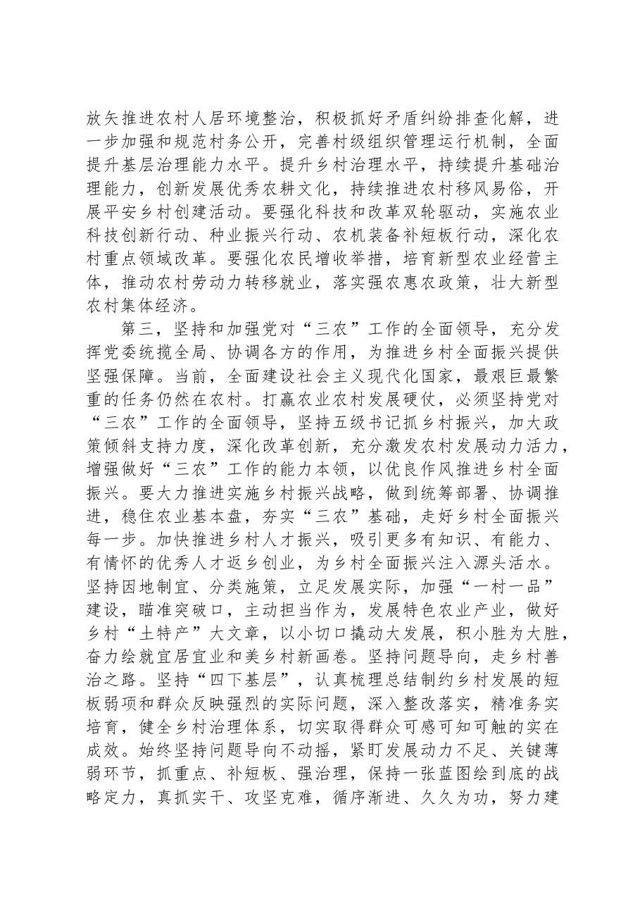 在2024年全区农村工作会议上的讲话提纲.docx,第3页预览