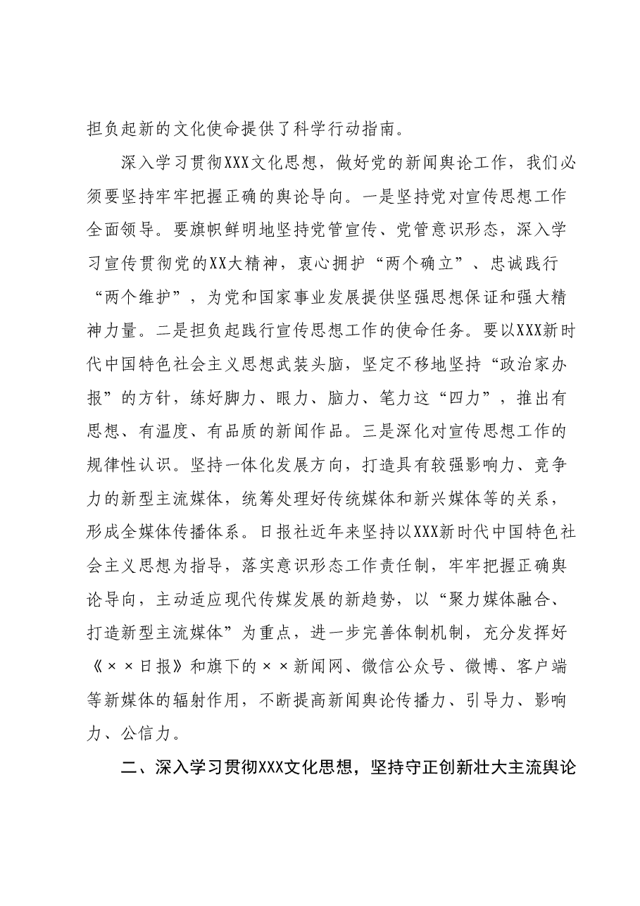 日报社在全市学习贯彻习近平文化思想座谈会上的交流发言.doc,第2页预览