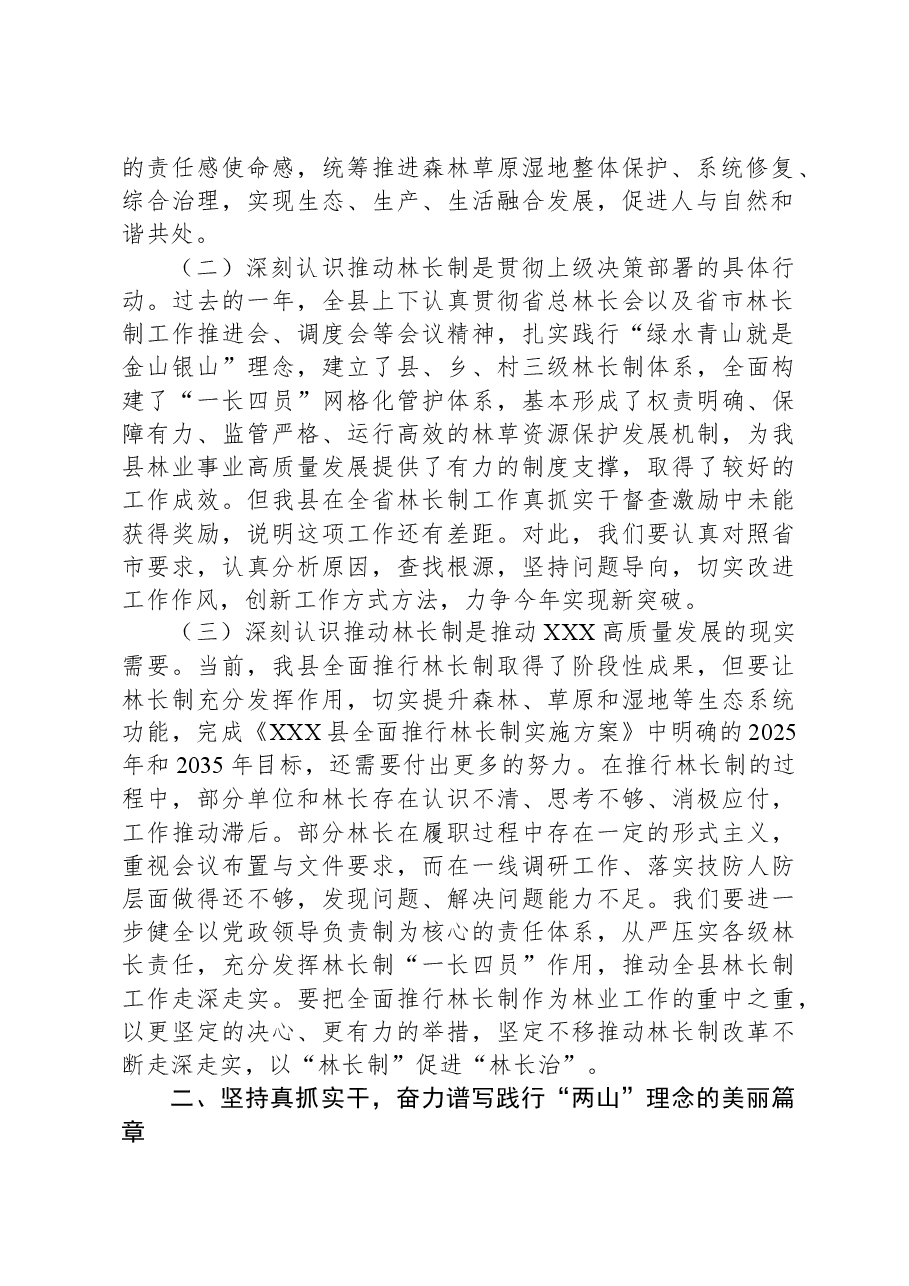 在县林长制工作委员会2023年第一次会议上的讲话.docx,第2页预览
