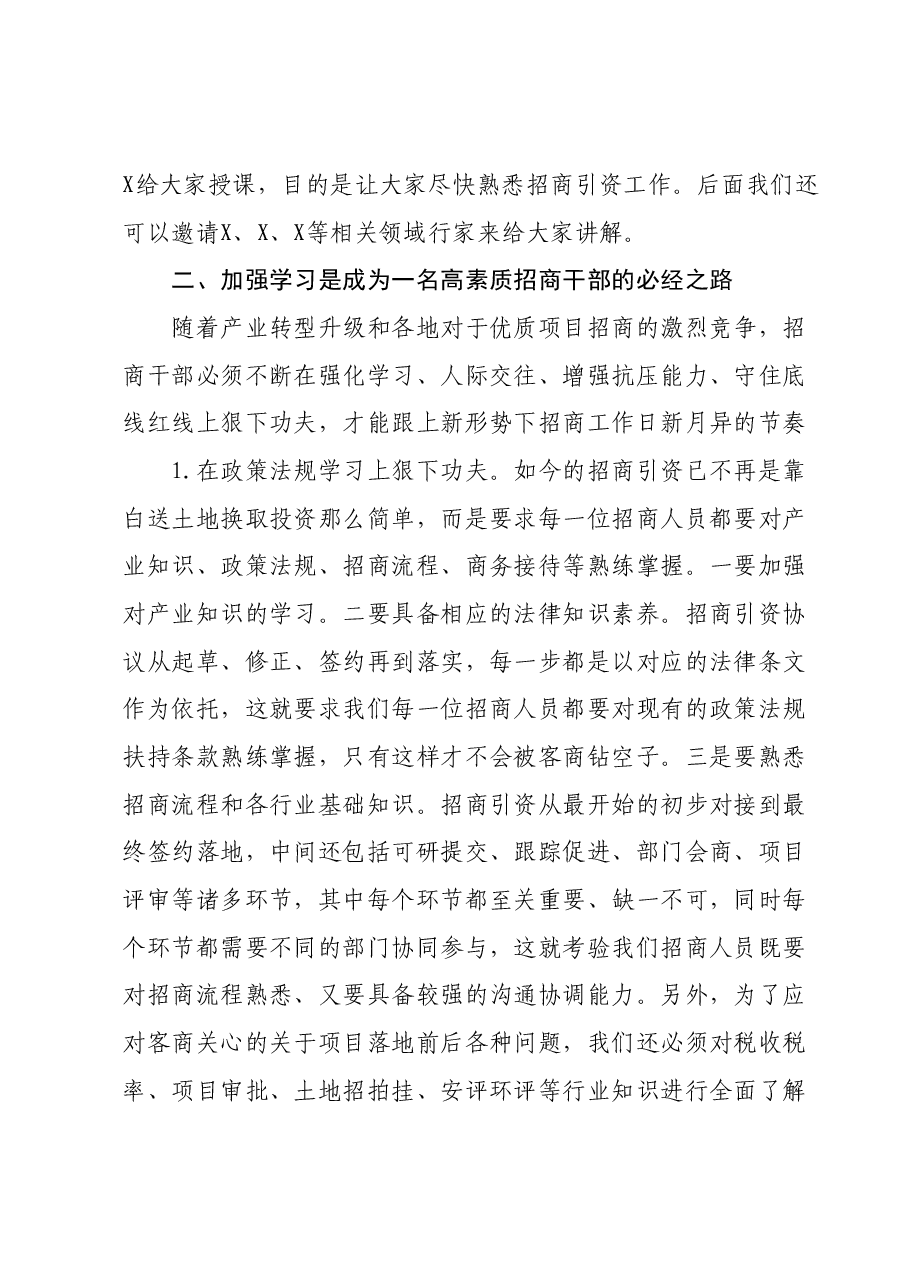 在招商引资工作专题培训班开班仪式上的讲话.docx,第3页预览