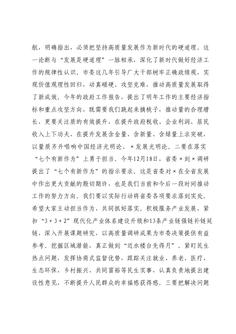 市委书记在市政协会议闭幕式上的讲话.doc,第4页预览