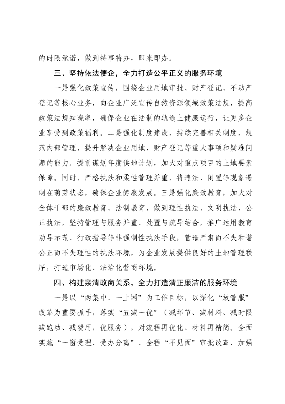局党组书记在“优化营商环境面对面”(企业用地及财产登记专题)座谈会上的表态发言.docx,第3页预览