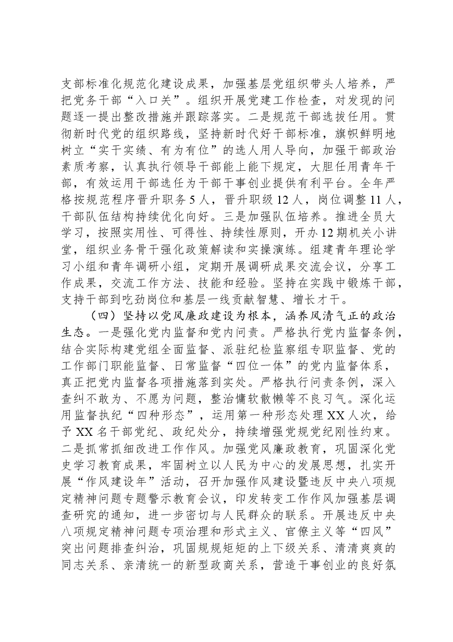 市局党组书记在2024年全面从严治党工作会议上的讲话.docx,第3页预览