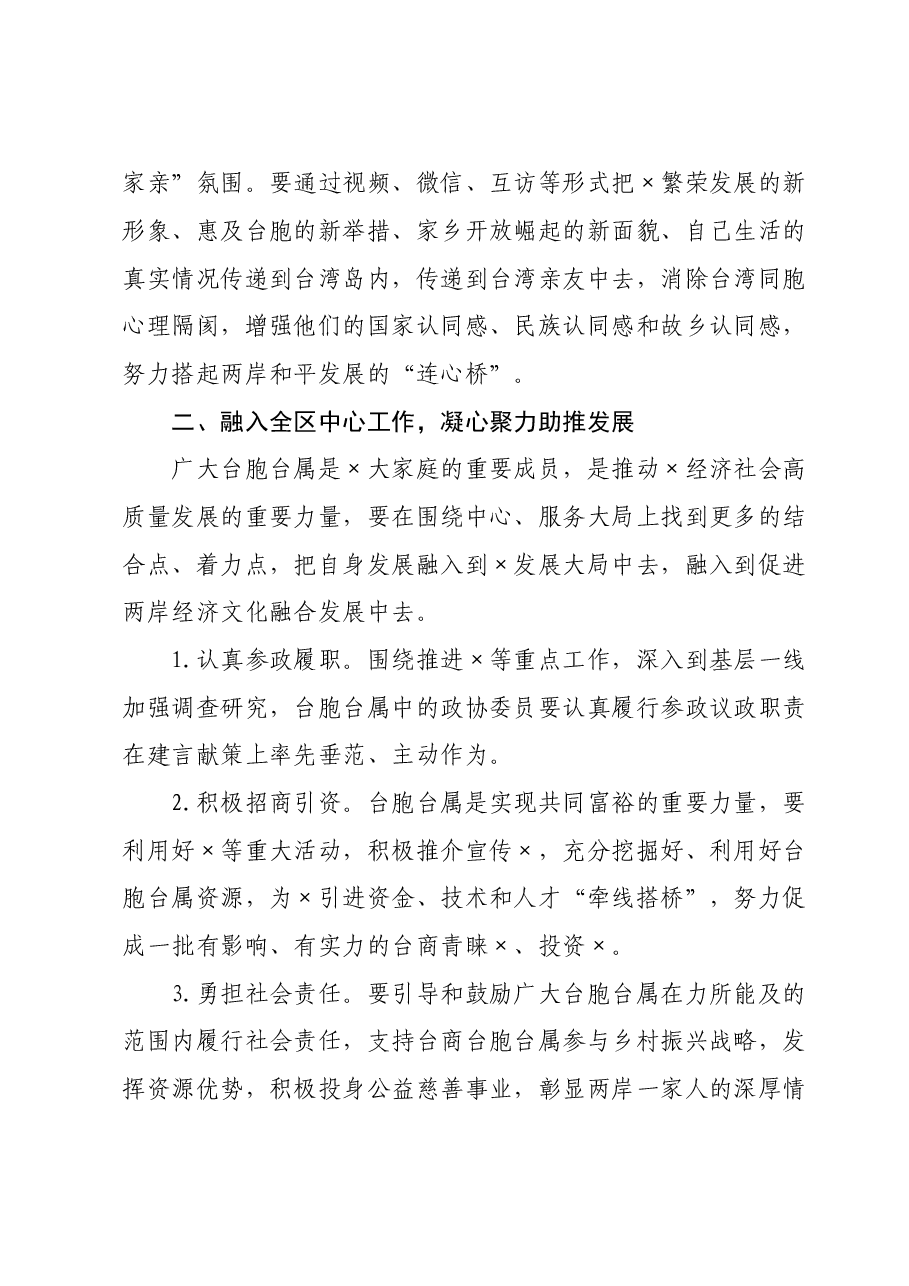 统战部部长在区台胞台属联谊会代表大会(工作总结会)上的讲话.doc,第4页预览