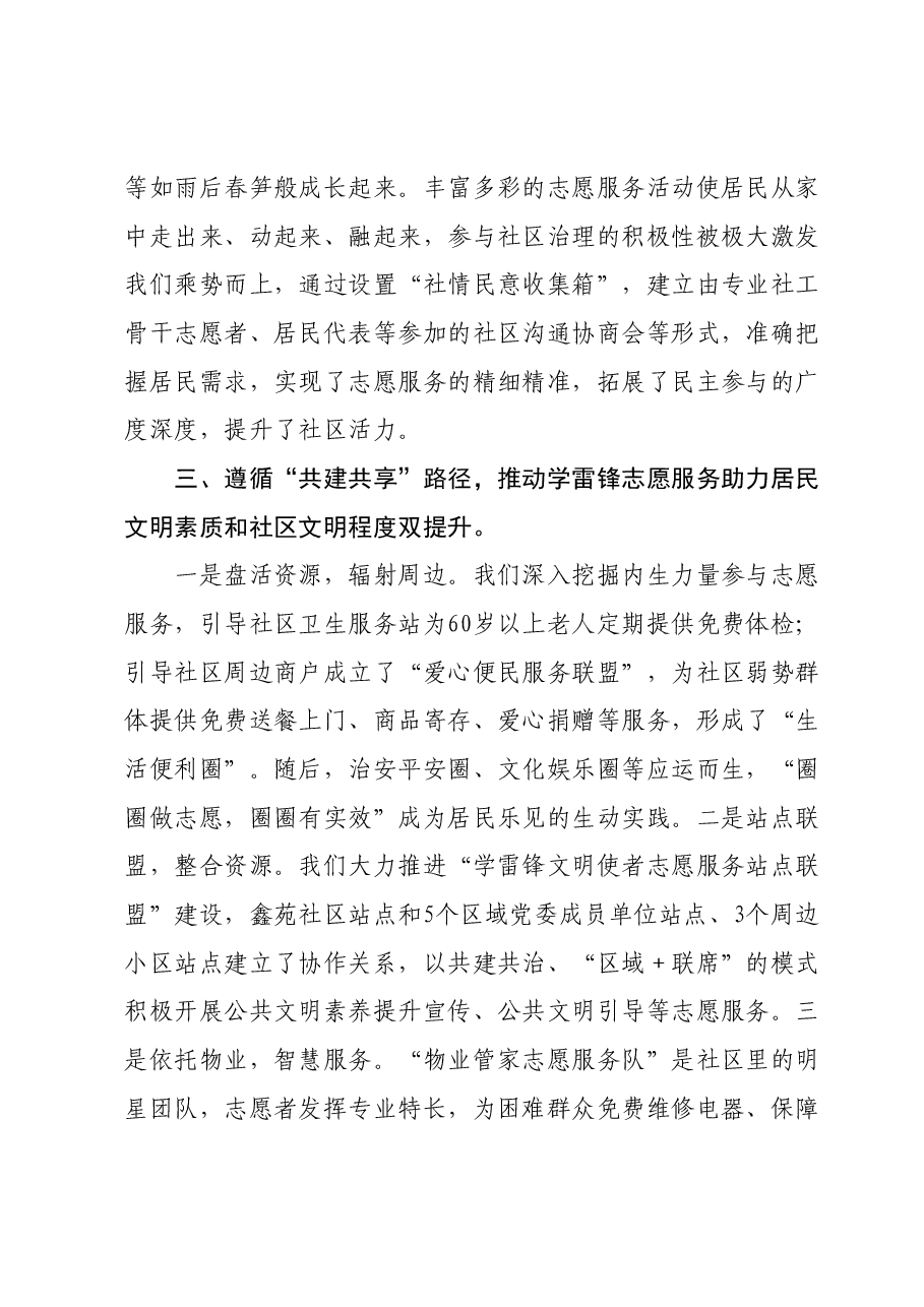 2024年在学雷锋志愿服务工作推进会发言.docx，第3页预览