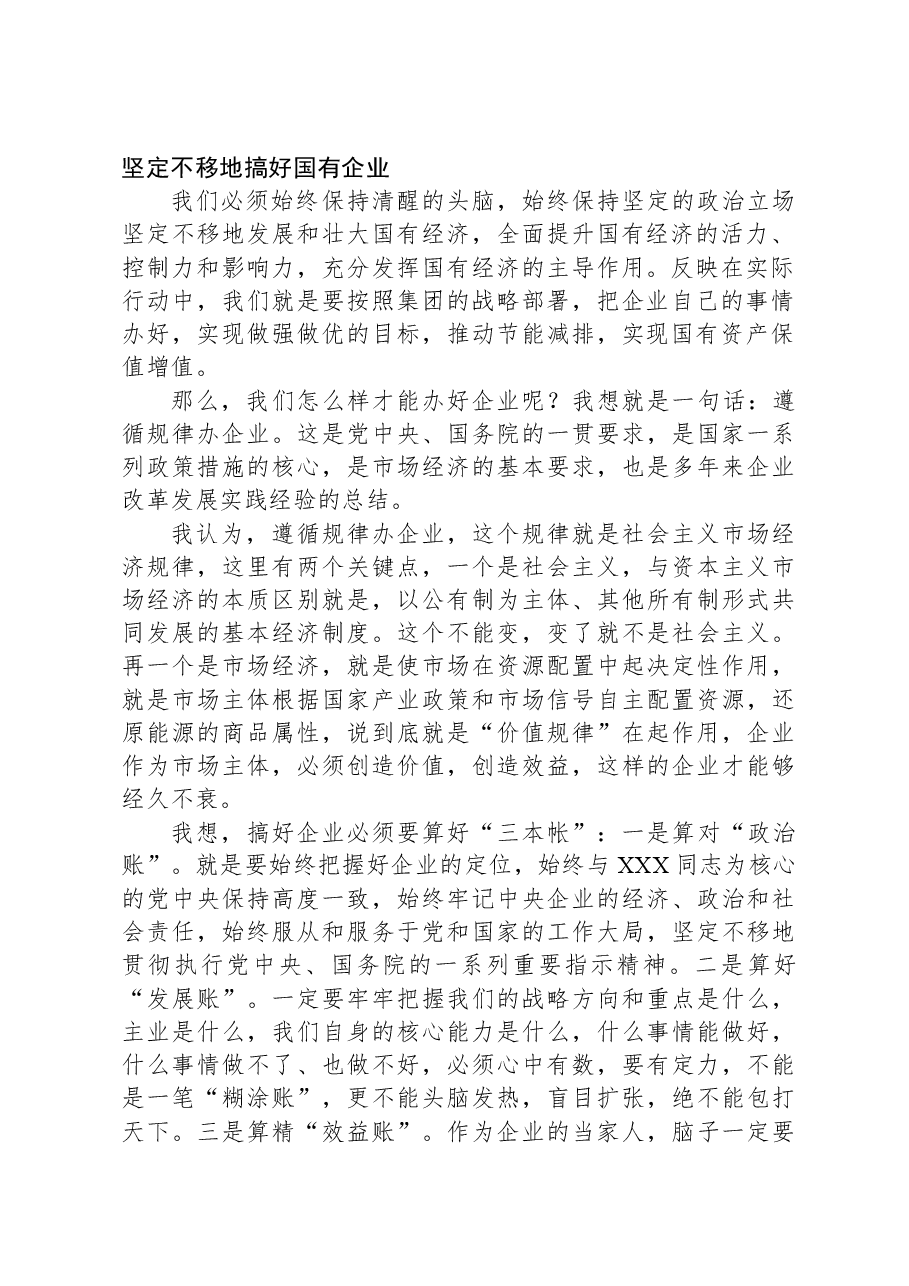 党委书记在党建工作会议(党委理论学习中心组)上的讲话.docx,第2页预览