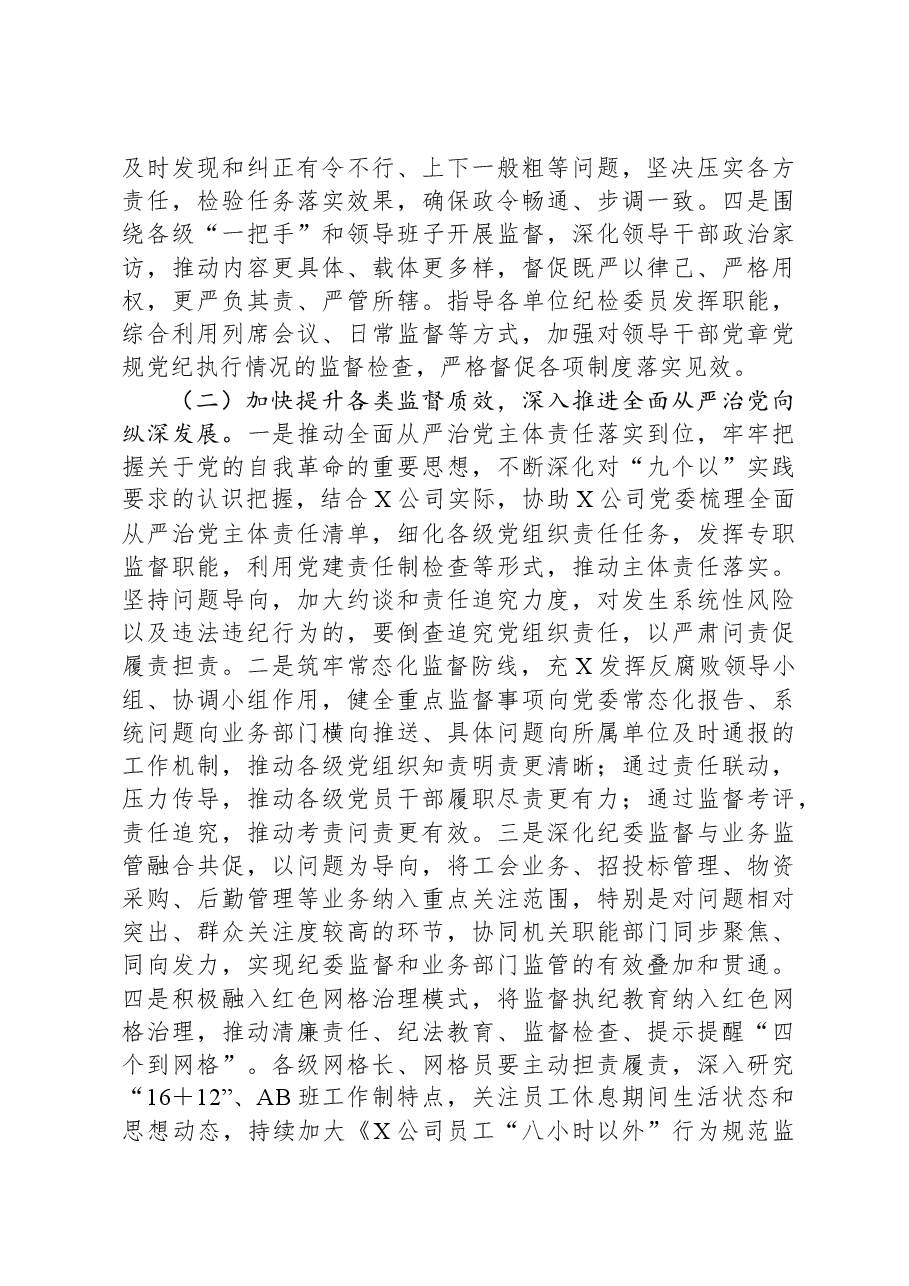 在公司党风廉政建设和反腐败工作会议上关于2024年工作的报告.docx,第2页预览