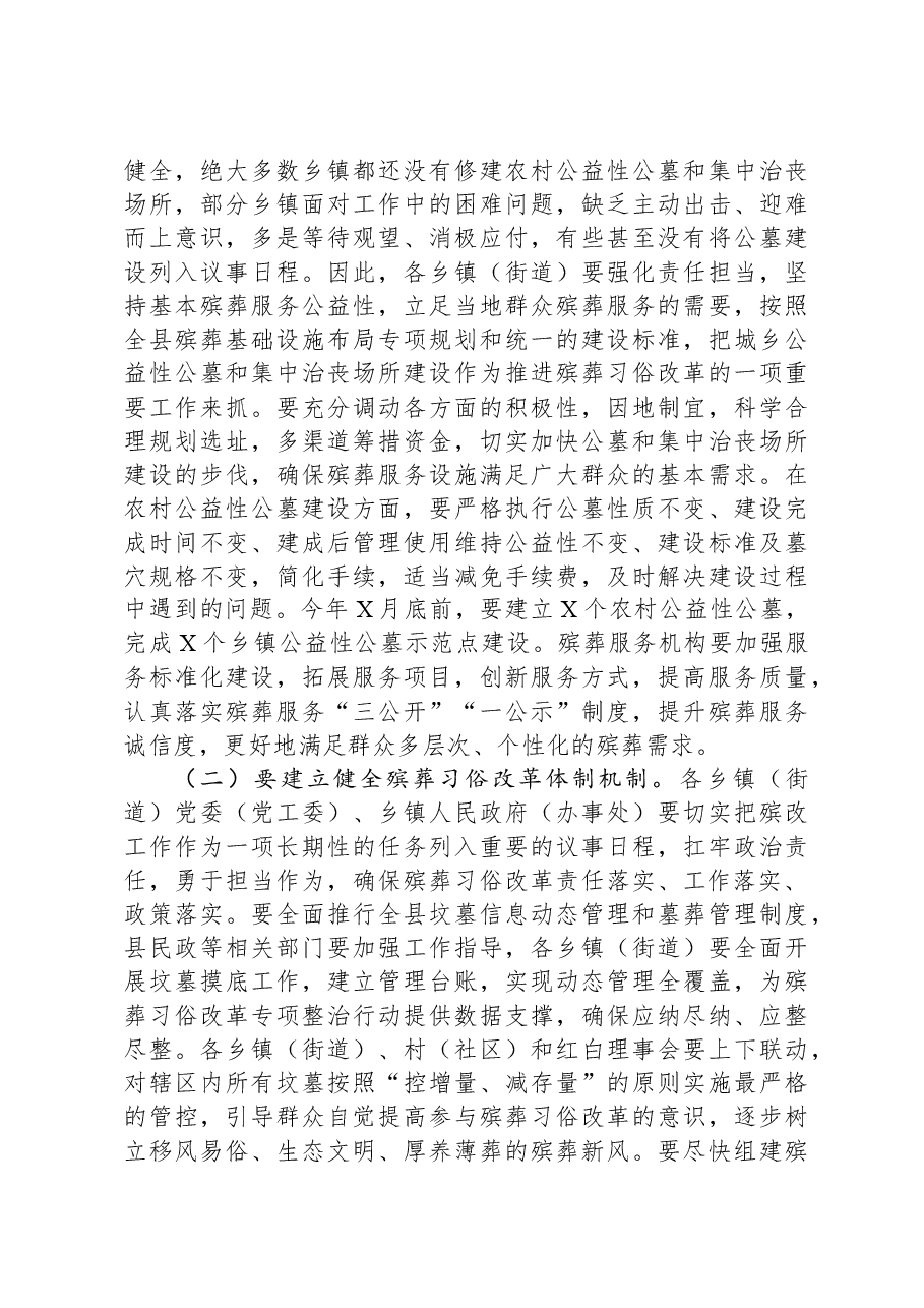 在全县殡葬习俗改革工作推进会上的讲话.docx,第4页预览