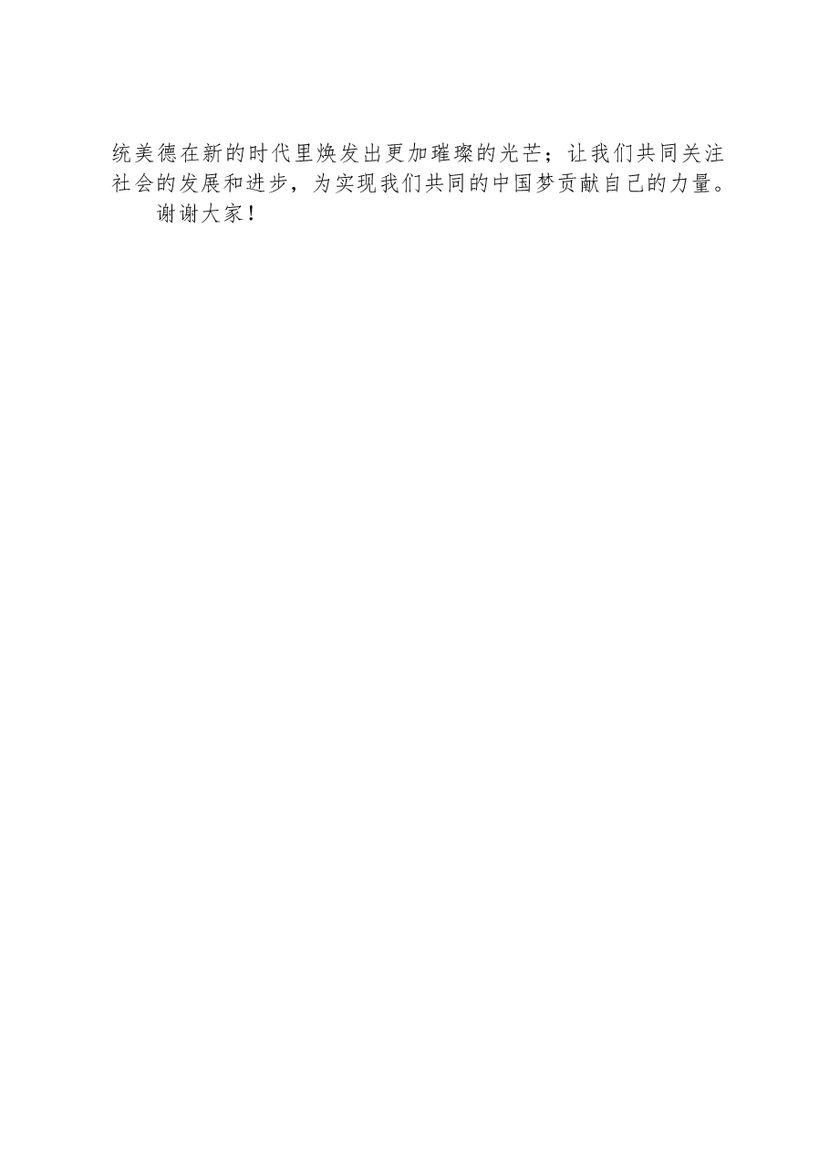 2024年县长在清明节前的讲话.docx，第3页预览