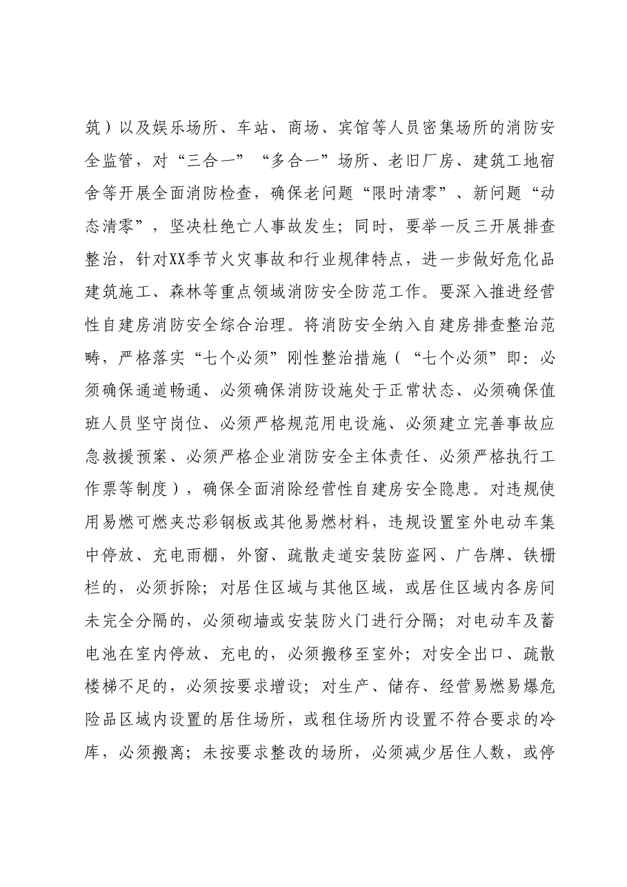 在消防安全委员会全体会议上的讲话.docx,第3页预览