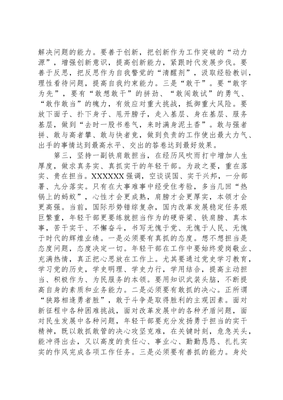 在2024年春季中年轻干部培训班开班式上的讲话提纲.docx,第4页预览
