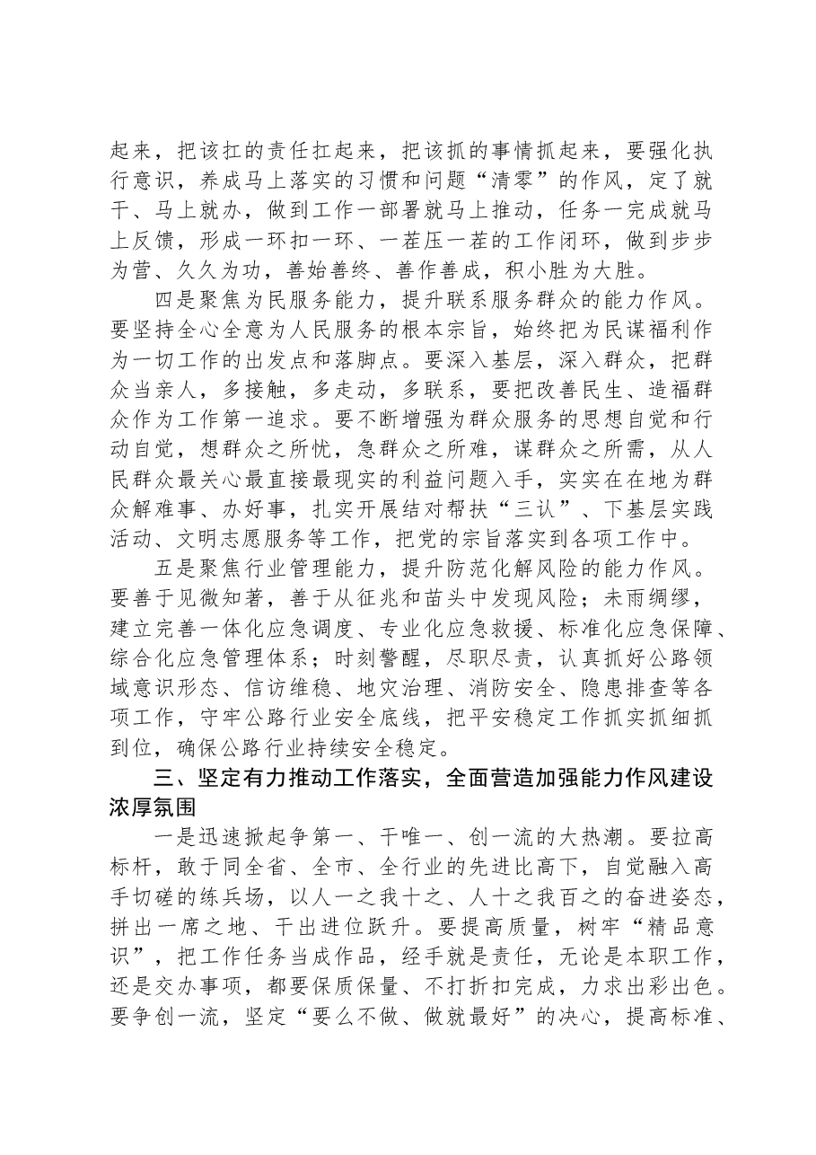 在加强能力作风建设动员会讲话.docx,第4页预览