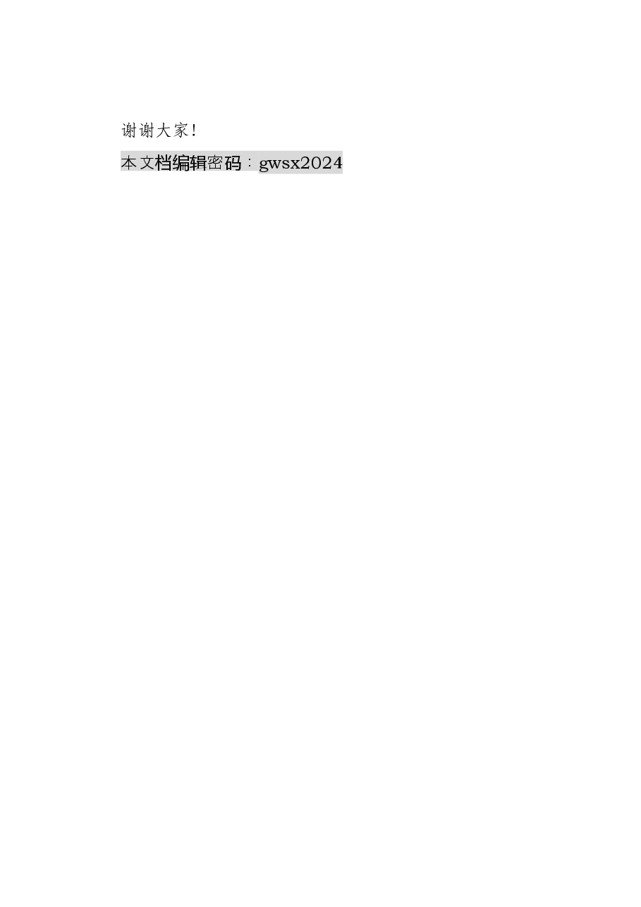 区党员干部任职表态发言.doc.docx,第3页预览