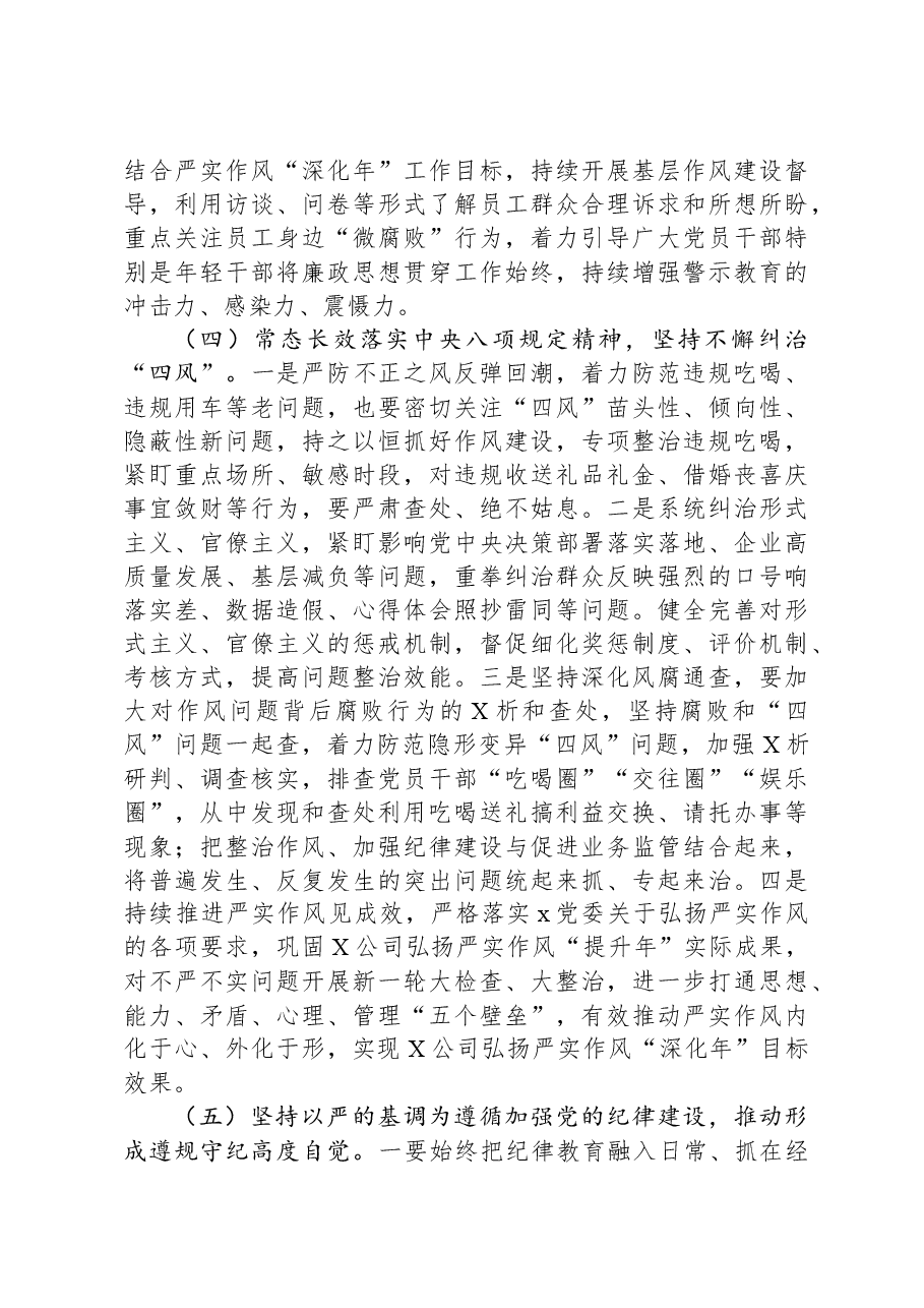在公司党风廉政建设和反腐败工作会议上关于2024年工作的报告.docx,第4页预览