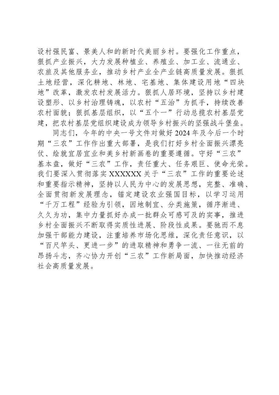 在2024年全区农村工作会议上的讲话提纲.docx,第4页预览