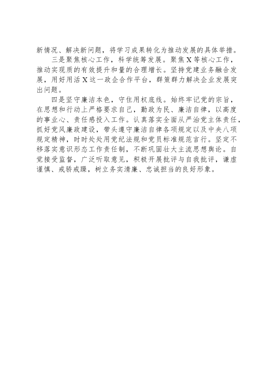 单位主要领导2023年度述责述廉报告.docx,第4页预览