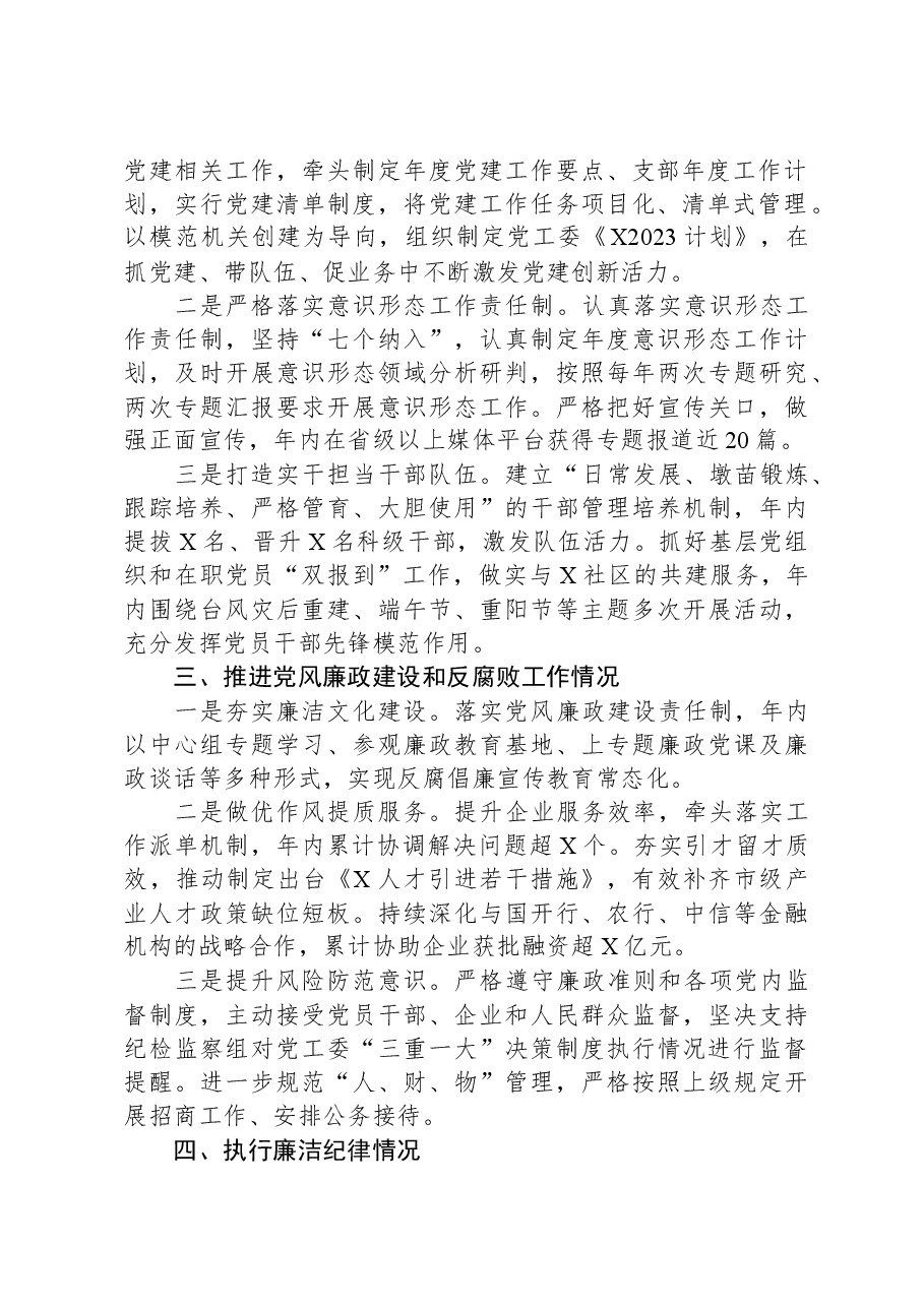 单位主要领导2023年度述责述廉报告.docx,第2页预览