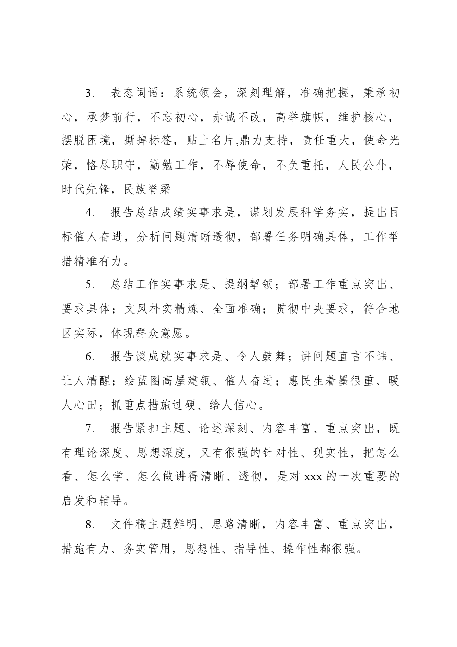 2024年“两会”精神讨论发言集锦(122条).docx,第2页预览