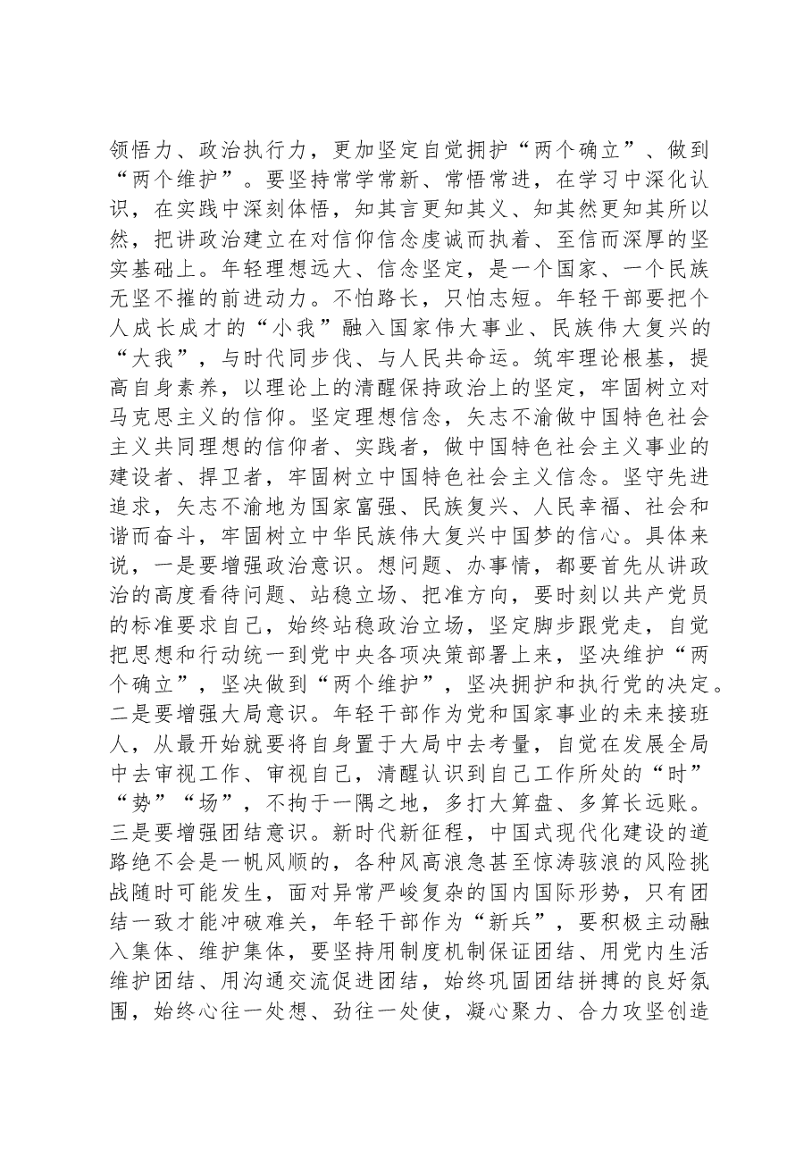 在2024年春季中年轻干部培训班开班式上的讲话提纲.docx,第2页预览