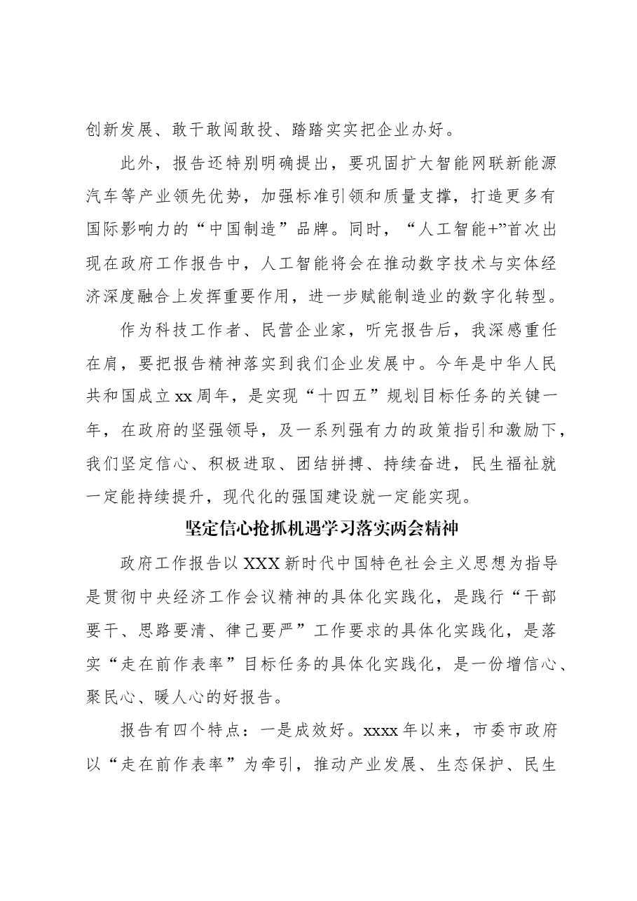 (4篇)两会精神发言材料汇编.docx,第3页预览