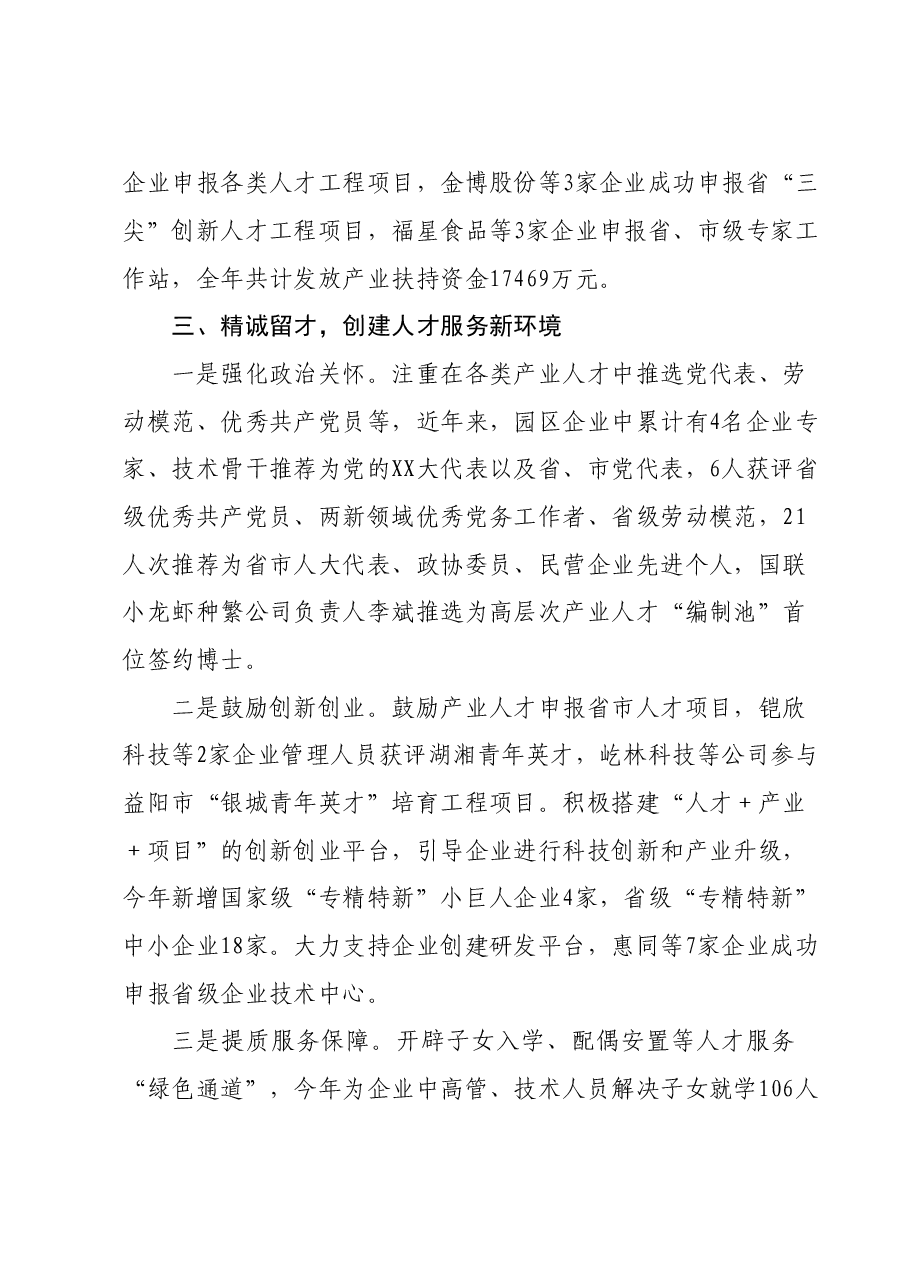 区组织部汇报发言:党管人才聚合力 产业发展谱新篇.doc,第3页预览