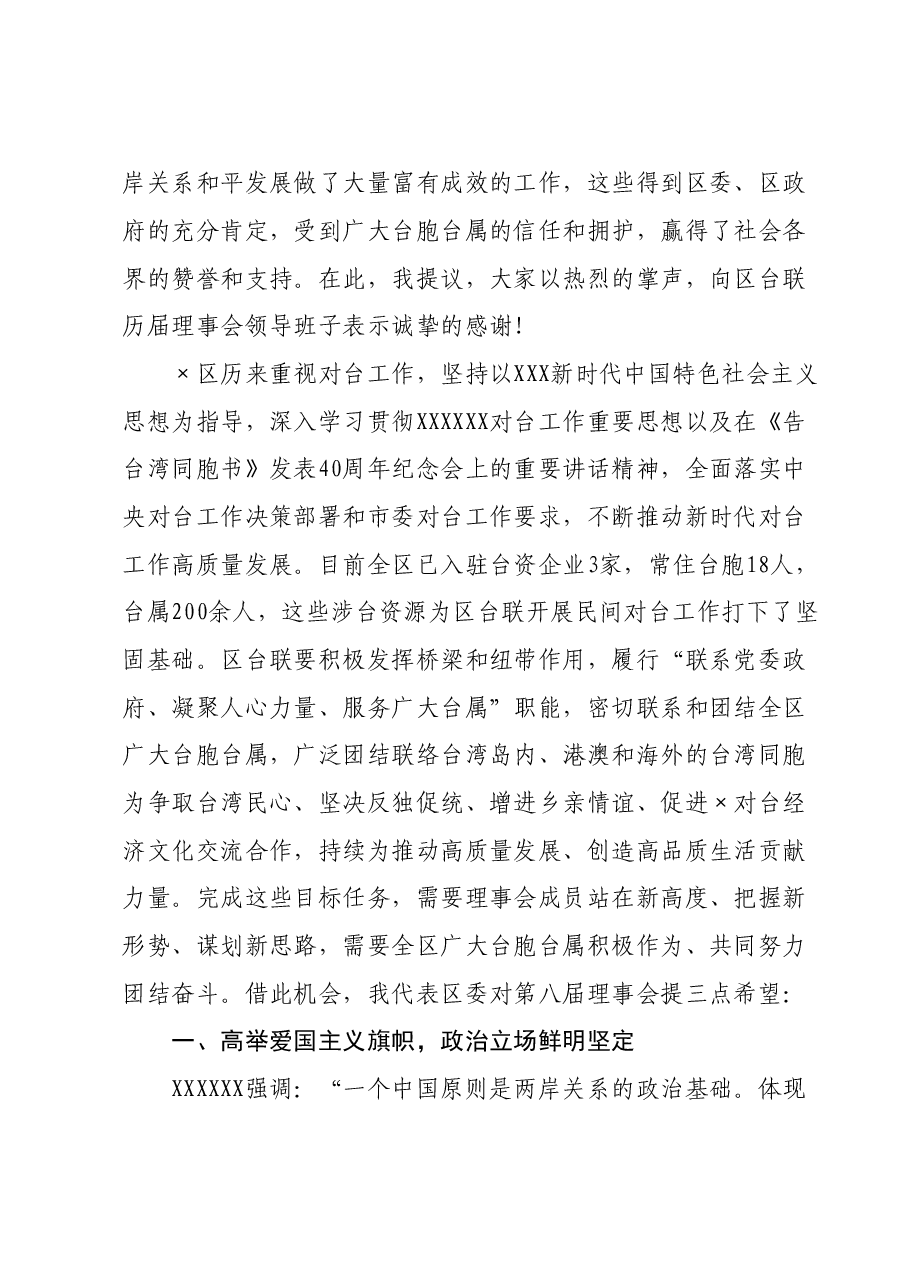 统战部部长在区台胞台属联谊会代表大会(工作总结会)上的讲话.doc,第2页预览