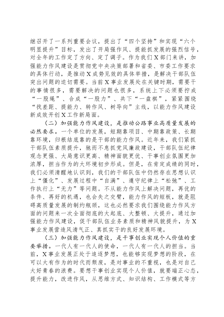 在加强能力作风建设动员会讲话.docx,第2页预览