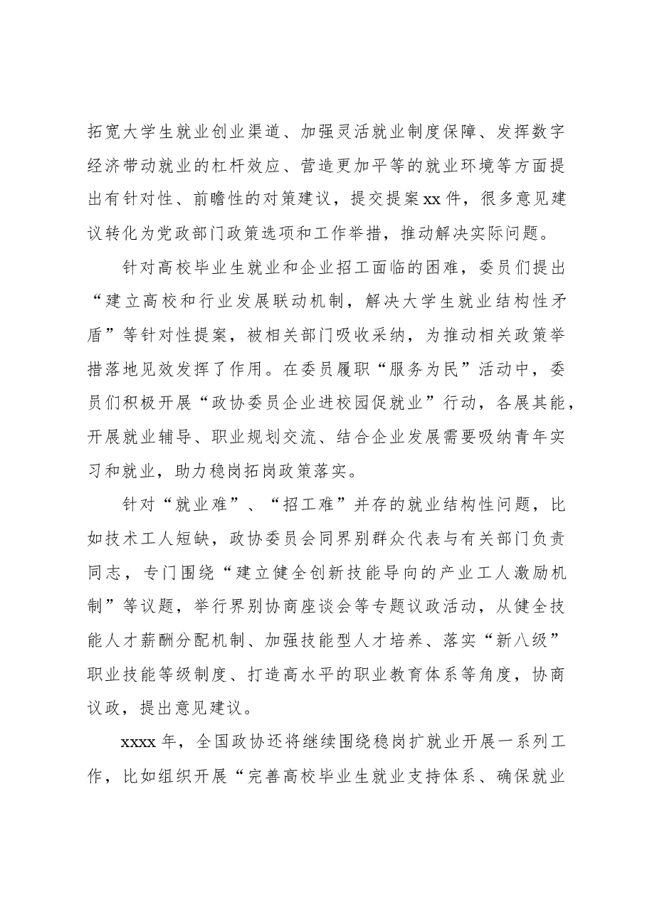 (17篇)两会精神发言材料集锦.docx,第4页预览