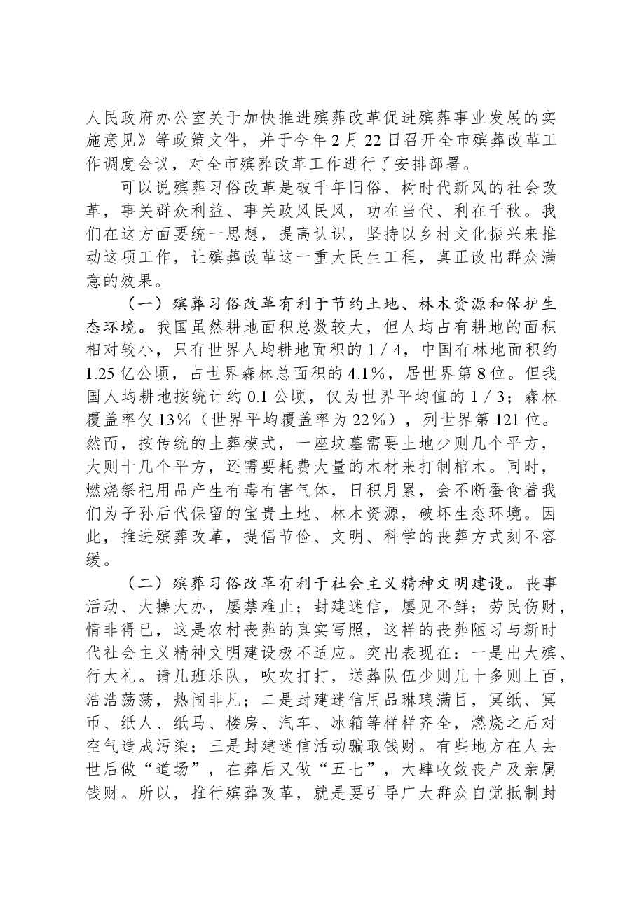 在全县殡葬习俗改革工作推进会上的讲话.docx,第2页预览