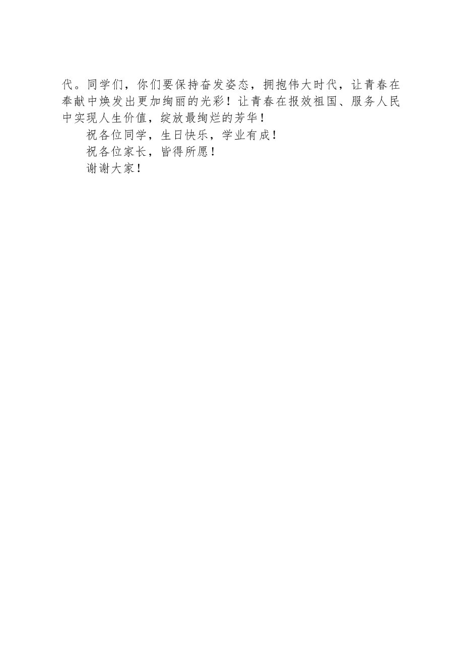 在入团大会暨18岁成人礼仪式讲话.docx，第3页预览