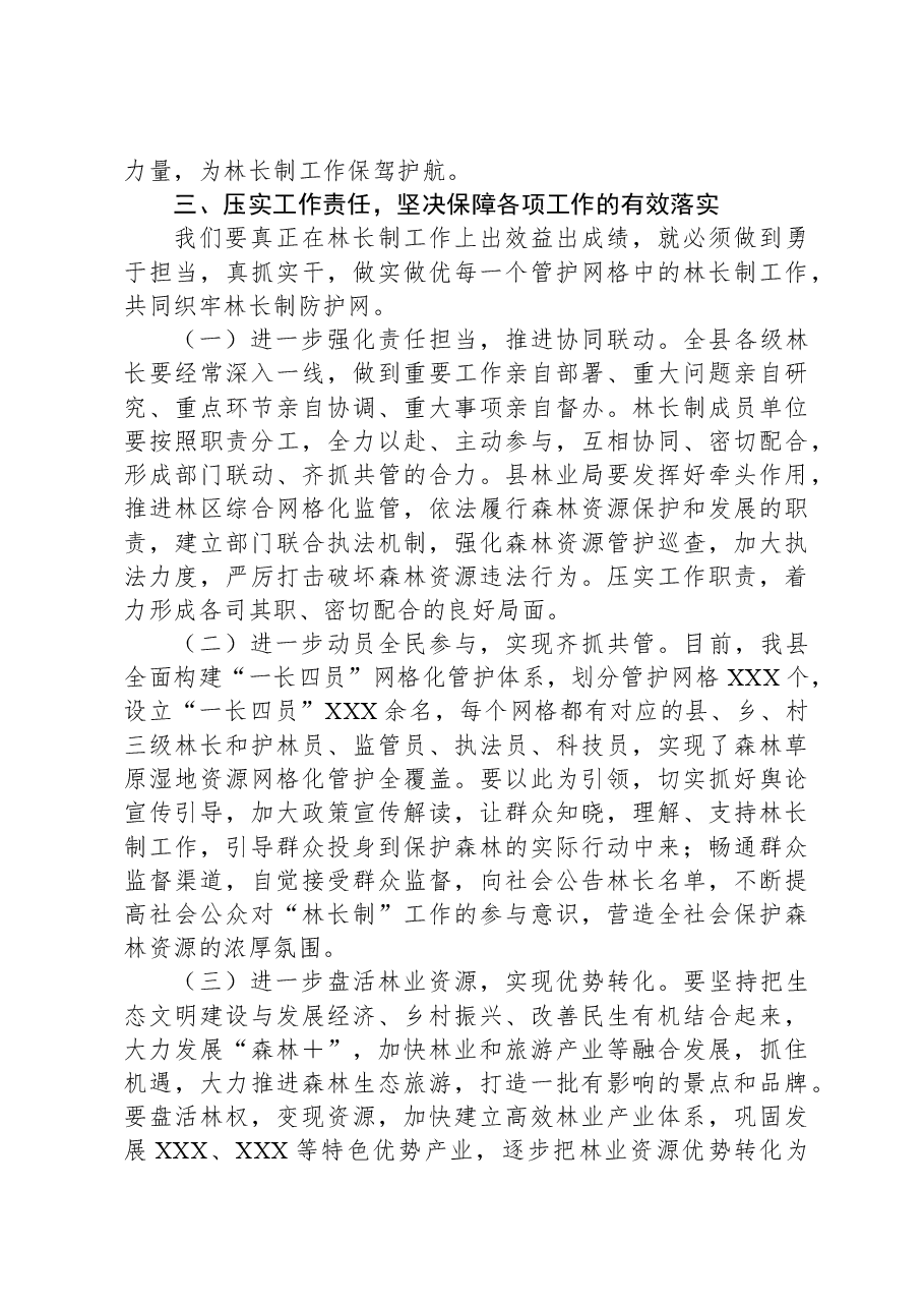 在县林长制工作委员会2023年第一次会议上的讲话.docx,第4页预览