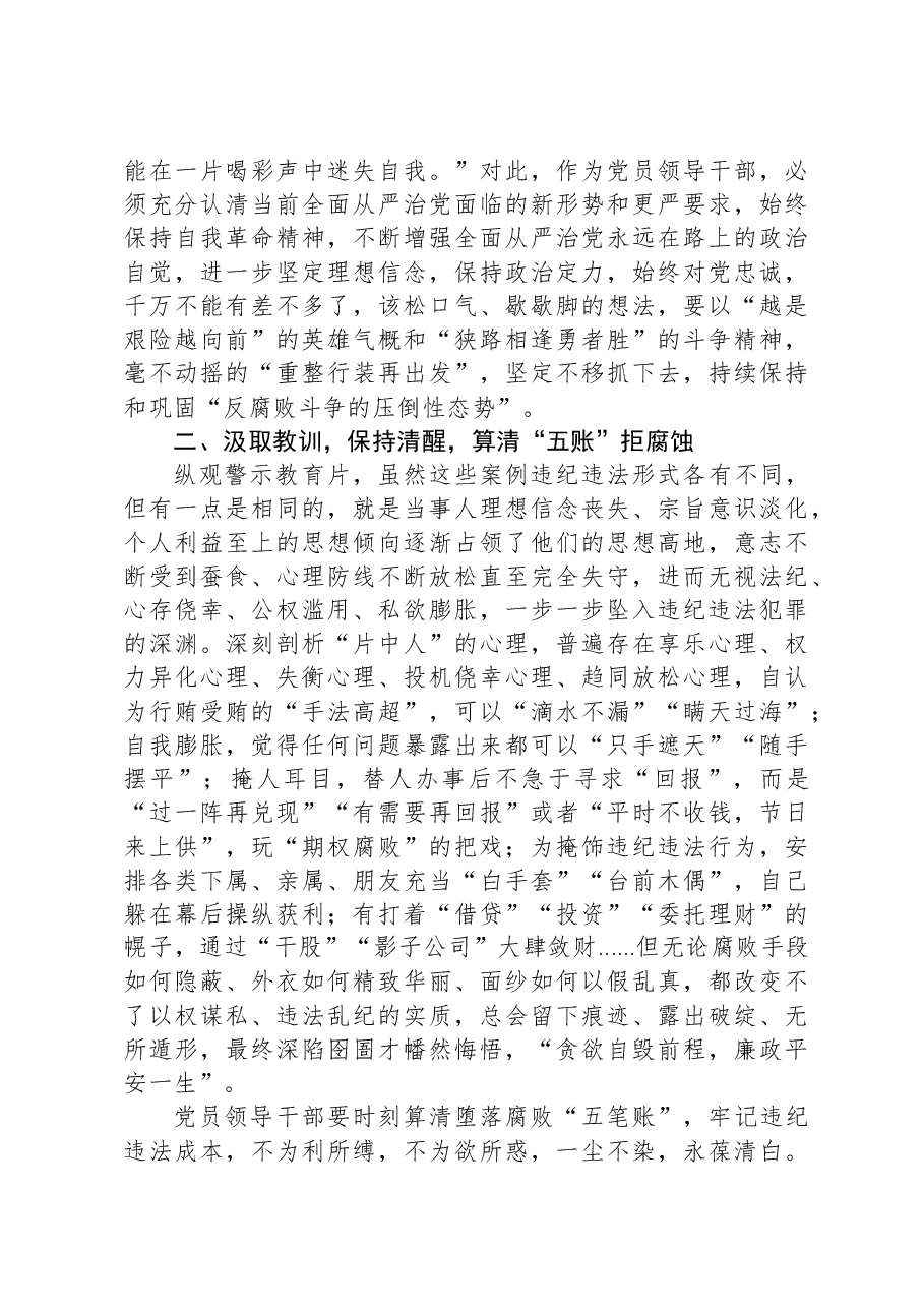 国企总经理在2024年党风廉政建设宣教月动员会上的讲话.docx,第2页预览