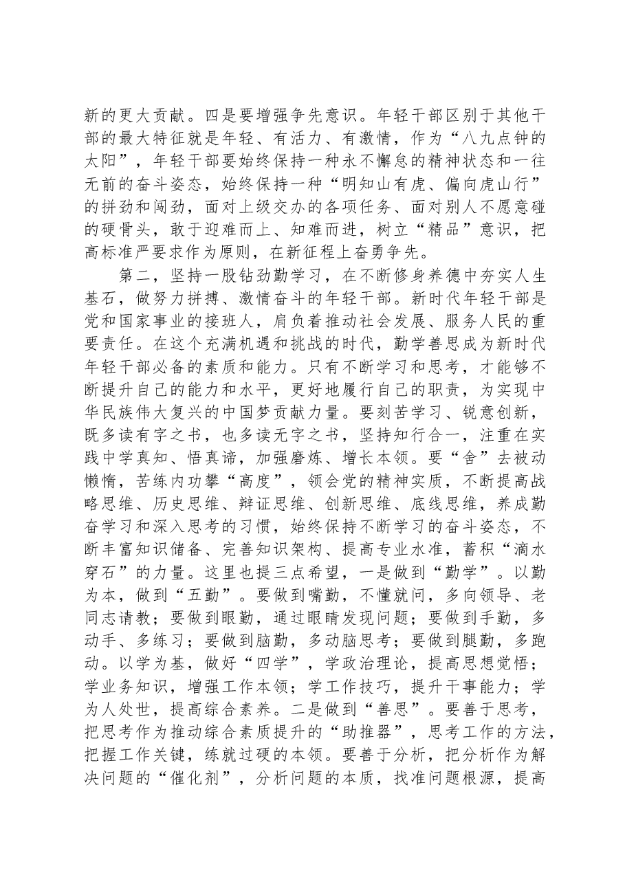 在2024年春季中年轻干部培训班开班式上的讲话提纲.docx,第3页预览