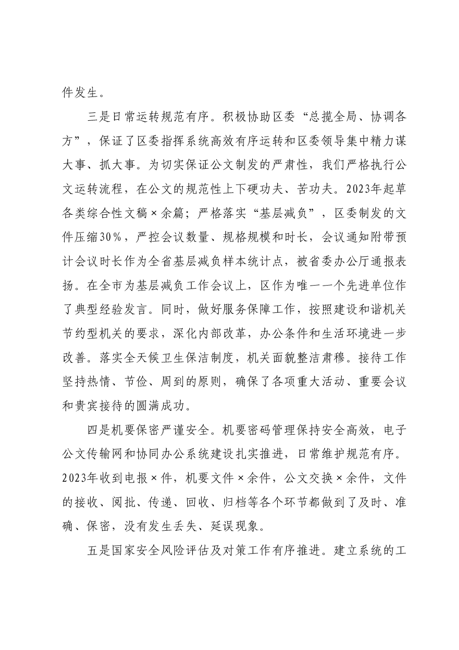 县区委办主任2024年在全区党务工作会议上的讲话.doc,第3页预览